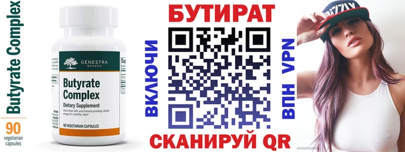 БУТИРАТ 99%  Томари 