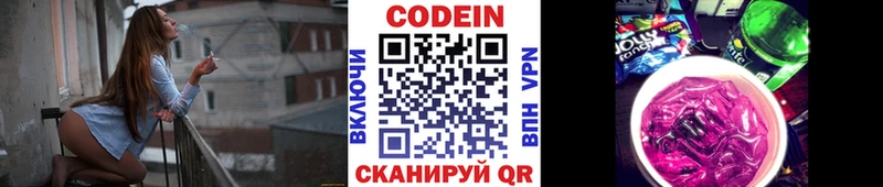 Кодеин напиток Lean (лин)  Томари 